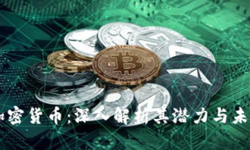 CIVN加密货币：深入解析其潜力与未来趋势