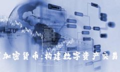 合成包裹加密货币：构建数字资产交易的新方式