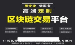 TP钱包官方最新版本下载指南与使用技巧