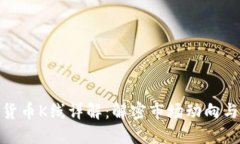 CXM加密货币K线详解：解密市场动向与交易策略