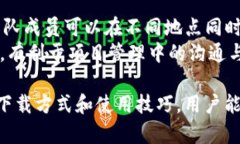    TP官方下载最新版本：全面了解与安装指南