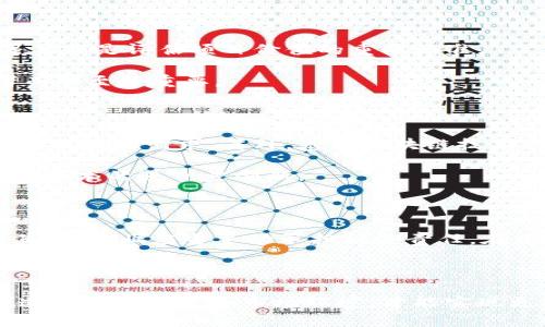   中国加密货币现金：未来数字经济的新机遇与挑战 / 

 guanjianci 中国加密货币, 数字货币, 现金支付, 区块链技术 /guanjianci 

随着数字经济的迅速发展，加密货币逐渐走入公众视野，成为金融领域的一大热点话题。在中国，加密货币的流行不仅促进了新的投资机会，也引发了诸多政策、技术与社会问题的讨论。本文将围绕中国加密货币现金展开详细探讨，包括其发展现状、面临的挑战以及未来前景等方面，深入分析这一全新金融工具对人们生活与经济的潜在影响。

### 加密货币现金的基本概念

加密货币是一种基于区块链技术的数字货币，其最显著的特征是去中心化和匿名性。加密货币通常不依赖于中央银行或单一管理机构，而是通过分布式网络进行交易。这种新型货币作为对传统法币的一种补充，越来越受到市场的热捧。

在这一大背景下，中国的加密货币现金应运而生，既是对比特币等国际加密货币的跟随，也是中国市场文化及经济环境的反映。这一货币形式的流行，可以看作是数字经济与传统金融结合的产物。在支付、投资、财富管理等多个领域，加密货币都展现出独特的优势和无限的潜力。

### 中国加密货币现金的发展现状

#### 1. 政策背景与市场驱动力

近年来，加密货币在全球范围内获得了越来越多的关注。在中国，政府对加密货币现金的发展采取了比较谨慎的态度，既关注其潜在的服务价值，也警惕其可能带来的金融风险。2017年，国家监管层禁止了ICO（首次代币发行）及国内加密货币交易所。本质上，政策的收紧并没有使加密货币的潮流完全退却，反而在某种程度上激发了私人投资者和市场的探索欲望。

中国加密货币现金的发展背后，是年轻一代对金融科技的追求，以及对传统金融体系的不满。特别是在经历了2019年的经济下行压力后，越来越多的投资者开始关注稳定且具备增长潜力的加密资产。中国的加密货币市场虽然不如国际市场活跃，但仍有诸多新兴项目如火如荼地发展。

#### 2. 技术优势及应用场景

加密货币现金的技术架构主要基于区块链，这一技术可以确保交易的安全性和透明度。通过去中心化的特性，区块链能够防范各种网络攻击和财务欺诈，使得交易记录成为不可篡改的历史。这样的技术特性吸引了很多企业及开发团队投入精力进行深入研究和应用。

在实际应用场景中，加密货币现金正逐步渗透到电子商务、国际贸易、以及金融服务等多个领域。比如，部分在线购物平台开始接受比特币等加密货币作为前期交易手段，这种支付方式具有费率低、结算速度快等优点。此外，跨境电商也开始引入加密货币，以降低汇率波动带来的财务风险。

### 中国加密货币现金面临的挑战

#### 1. 法规的不确定性

尽管加密货币在全球范围内受到了越来越多的关注，但其合规性和监管政策依然是一个棘手的话题。中国政府对加密货币的发展持谨慎态度，这意味着，加密货币企业需要花费更多时间了解和遵循相应的法规。对于普通投资者来说，缺乏明确的法律指引也使得其投资安全性堪忧。

不同于国际市场的相对开放，中国的加密货币行业面临着较大的监管压力。相关政策的变化可能直接影响市场的走向和投资者的信心。为此，各大加密货币项目需要建立起完善的合规体系，以适应市场变迁。

#### 2. 市场风险与投资者教育

加密货币的市场波动性很大，部分投资者尤其是新手可能并未充分理解这一特点。这种市场环境下，很多人盲目跟风投资，最后遭受重大损失。此外，由于加密货币技术门槛相对较高，部分缺乏金融知识的普通投资者不仅在投资决策上处于劣势，更容易受到市场谣言和炒作行为的影响。

为了降低市场风险，提高投资者的整体素质，金融教育显得尤为重要。无论是政府、企业还是教育机构，都需要加强对加密货币及相关技术的普及，通过各类活动来提升大众的金融意识和知识。

### 中国加密货币现金的未来前景

#### 1. 市场竞争与创新

加密货币市场的竞争正日趋激烈。在这一生态系统中，如何通过技术创新提升市场竞争力，将是每一个参与者必须要面对的课题。随着越来越多的资本进入，中国的加密货币现金市场也将形成多元化的竞争格局，逐渐形成规模化的金融生态。

技术创新以及项目升级将是推动市场发展的关键因素。逐步形成的合规机制和用户体验的提升，对整个行业破局也具有重要意义。可以预见，未来的加密货币现金将不仅仅局限于支付手段，还将融入更多的商业服务生态，提高整个产业的综合效益。

#### 2. 与传统金融的融合

尽管加密货币与传统金融体系目前似乎存在一定的对立关系，但未来两者的融合趋势却愈加明显。一方面，越来越多的传统金融机构开始探索加密货币的应用，提供数字资产的投资与管理服务；另一方面，加密货币行业也在积极寻找与传统金融结合的机会。

这种融合意味着，未来的金融服务将更具多样化，满足不同用户的需求。同时，有助于提升整个金融市场的流动性和开放性。通过建立更加完善的基础设施，未来的加密货币现金将扮演起推动传统金融升级的重要角色。

### 相关问题讨论

#### 问题1：为什么中国加密货币现金的发展受到政策限制？

中国对加密货币现金的政策限制，从根本上反映了国家对金融稳定和风险管理的重视。中国作为全球第二大经济体，在货币政策和金融安全方面存在着较高的监管要求。政策的收紧旨在防范因囤积资金、金融欺诈、洗钱等行为引发的金融风险。

此外，对加密货币的监管限制也部分源于对其潜在泡沫的担心。市场的高度波动性和短期投机行为，给国家的金融稳定带来了极大的压力。监管方通过限制融资和交易，力图将市场引导至健康、可持续的运行轨道。

#### 问题2：加密货币现金对传统支付方式的影响是什么？

加密货币现金的发展无疑对传统支付方式产生了一定的冲击。首先，加密货币的全球性和去中心化特征，使得跨境支付变得快捷、高效，同时降低了交易费用。传统支付方式如SWIFT等因跨国交易而带来的高昂费用，逐渐被有潜力的加密支付所取代。

其次，加密货币的安全性和匿名性，吸引了部分用户的青睐，这也使得一些传统金融机构开始思考如何应对这种挑战。许多银行和支付机构纷纷采纳区块链技术进行创新，旨在提升自身的竞争优势。

#### 问题3：投资者该如何识别加密货币市场的风险？

对于加密货币市场的投资者而言，识别风险是确保投资安全的关键。首先，可以通过了解项目的白皮书及其团队来判断其可靠性。技术背景、项目规划及市场需求等要素是评估项目价值的重要标准。

其次，要关注市场消息的真实性，避免因谣言或炒作行为而影响自身的投资决策。了解市场运行规律，避免盲目跟风，通过分散投资、控制仓位来降低风险，对投资者而言至关重要。

#### 问题4：加密货币现金的未来趋势可能是什么？

展望未来，中国的加密货币现金极有可能朝着更加合规、稳定的方向发展。随着政策的逐步明确与市场机制的完善，预计会出现更多稳定币类项目来满足用户对价值保存的需求。另外，基于区块链技术的金融产品和服务将增多，为用户提供更为丰富的金融选择。

同时，随着全球经济的变化，加密货币现金也可能逐渐走向国际化。未来，中国的加密货币项目没有理由不参与全球市场竞争，这将促进国内市场竞争力的提升，带动技术的进一步创新。

#### 问题5：如何提高公众对加密货币的认知和接受度？

提高公众对加密货币的认知度，需要多方面的努力。首先，政府可通过教育与宣传，加深公众对加密货币的理解，帮助他们认识到这一新兴金融工具的潜力与风险。其次，企业应当主动承担社会责任，在项目推广中加强对用户的教育，提高用户的金融素养。

此外，利用社交媒体、在线课程、普及活动等多种形式吸引公众参与，激发他们对加密货币及其相关技术的兴趣，以促进其在更广泛的层面上的接受度。

在当前数字经济蓬勃发展的时代，加密货币现金的不断探索与实践，无疑将为我们的生活与经济带来深远的变革和影响。只有密切关注其发展动态，并积极为其创造良好的政策和市场环境，才能实现更有效的融合与发展。