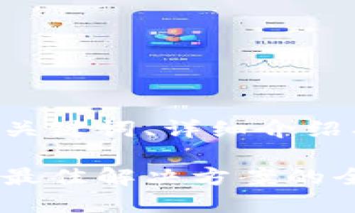 以下是加密货币托管服务的、相关关键词、详细介绍、安全和便捷性等问题的详细内容。

深入探讨加密货币托管服务：选择最佳解决方案的全面指南