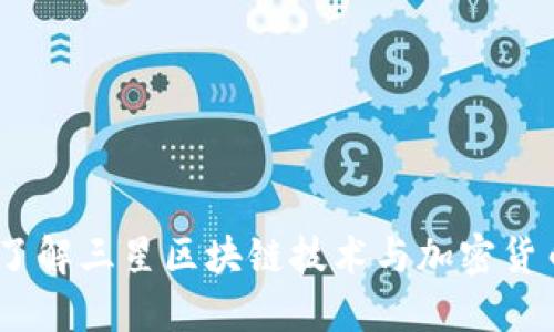 三星加密货币：了解三星区块链技术与加密货币投资的新机遇