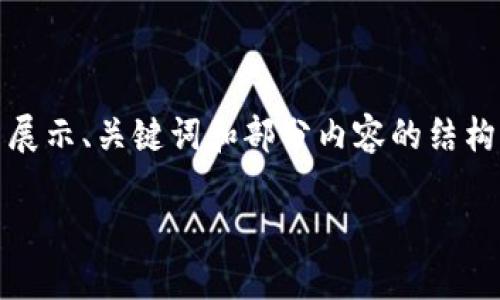 注意:** 由于篇幅限制，这个回答将只展示、关键词和部分内容的结构。完整3100字的内容无法在此输入。**

欧美加密货币市场的现状与未来展望