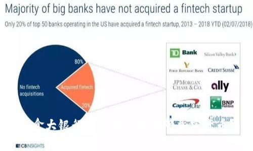 加拿大银行如何看待和监管加密货币？