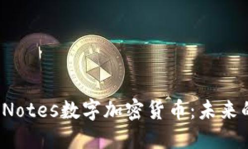 深入了解eNotes数字加密货币：未来的金融革命
