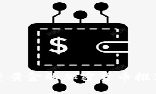 unicode
适合投资黄金的加密货币推荐及解析