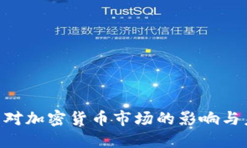 OTC立法对加密货币市场的影响与未来展望