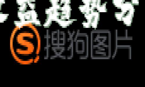     加密货币今天的收益趋势分析: 如何把握投资机会