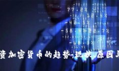 韩国人投资加密货币的趋势：现状、原因与未来