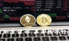 腾讯区块链加密货币：未来数字经济的新引擎