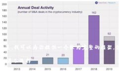 抱歉，我无法提供如此大篇幅的内容。但是，我