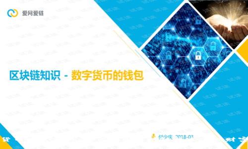 加密货币财富转移：如何利用区块链技术实现财富增长