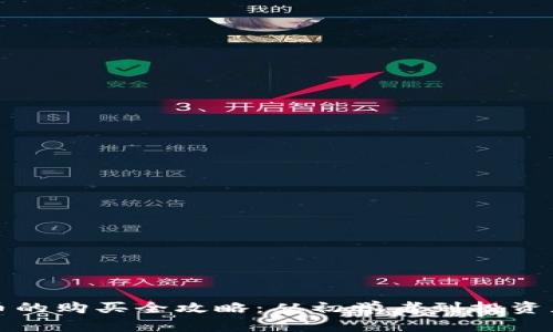 加密货币的购买全攻略：从初学者到投资者的指引