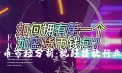 乌克兰加密货币市场分析：视频播放行业的崛起