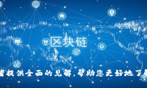 \等值美元加密货币：数字资产中的稳定选择/\  
\guanjianci加密货币, 稳定币, 等值美元, 数字货币/\guanjianci  

在数字货币的不断演变中，等值美元的加密货币逐渐占据这个市场的重要位置。尽管比特币和以太坊等资产因其波动性而受到广泛关注，但等值美元加密货币以更为稳定的性质吸引着用户与投资者。本文将深入探讨等值美元加密货币的定义、工作原理、优势和挑战，以及其在加密货币市场中的未来。

什么是等值美元加密货币？
等值美元加密货币，通常指的是与美元等值的加密货币，也被称为稳定币（Stablecoin）。传统的加密货币，如比特币和以太坊，通常会经历剧烈的价格波动，而稳定币的目标是保持与某一法定货币（例如美元）的价值挂钩。换句话说，持有1个等值美元的加密货币，理论上应该始终等于1美金。
在稳定币中，最常用的形式包括法币抵押随时可兑换的稳定币、加密资产抵押的稳定币以及无抵押的算法稳定币。法币抵押稳定币如Tether（USDT）和USD Coin（USDC）是最广泛使用的类型，它们的发行量通常受到等量美元存款的支持。相比之下，加密资产抵押的稳定币则通过其他加密资产作为抵押来维持其价值。

等值美元加密货币的工作原理
等值美元加密货币的主要目的是在波动的加密市场中提供一个稳定的交换媒介。其工作原理依赖于以下几个方面：
1. **法币储备**：对大多数法币抵押的稳定币而言，发行公司需要持有等量的美元作为储备。这些储备通常存放在银行账户或其他金融机构中，以确保每个发行的代币都可以用现金赎回一次。
2. **智能合约**：稳定币通常建立在区块链基础上，使用智能合约技术来管理代币的发行和赎回。这些合约确保每次交易都能快速且透明地进行。
3. **市场需求**：稳定币的价值保持与美元挂钩，主要依靠用户对这种加密货币的信任与需求。市场会根据用户的兑换需求进行流动性调整，确保价格稳定。

等值美元加密货币的优势
稳定币的出现解决了传统加密货币的一些痛点，具体优势包括：
1. **价值稳定**：稳固币的主要优势在于它们能够提供价格稳定性。这对于需要在加密货币和法币之间进行转换的用户相当重要，尤其是在进行国际交易时。
2. **交易便利**：稳定币可以像普通的加密货币一样快速进行交易，而且通常交易费用较低，能够提高交易的效率。
3. **避免波动性**：用户在进行交易或投资时，减少了因价格波动带来的经济损失，更加安全。
4. **多样性选择**：在多个去中心化金融（DeFi）平台上，用户可以选择不同类型的稳定币进行多样化的投资与流动性管理。

等值美元加密货币面临的挑战
尽管等值美元加密货币有其诸多优势，但它们也面临一定的挑战和风险：
1. **监管风险**：政府对加密市场的监管尚不完善，一旦出台严格的监管政策，可能会影响稳定币的使用和流通。
2. **信用风险**：法币抵押的稳定币依赖于发行公司的信用。如果发行公司出现财务问题或被指控存在不当行为，稳定币的价值可能会受到影响。
3. **流动性风险**：在某些情况下，稳定币的流动性可能不足，导致在市场震荡期难以实现快速兑换。
4. **技术风险**：智能合约可能存在漏洞，导致安全漏洞和资金的损失。用户需要谨慎选择稳定币项目以降低风险。

与等值美元加密货币相关的问题

1. 等值美元加密货币如何影响传统货币交易？
随着等值美元加密货币的兴起，传统货币交易的方式发生了显著的变化。一方面，用户可以使用稳定币在没有中介的情况下进行跨境交易，极大地提高了交易效率。相比传统的银行汇款，稳定币的交易可以在几分钟内完成，费用也显著降低。
然而，值得注意的是，传统货币系统依赖于政府和中央银行的支持，而稳定币则是由市场接受和使用。用户在使用稳定币进行交易时需要考虑法律和监管问题，确保交易的合规性。此外，尽管稳定币提供了价格稳定性，但从较长的时间来看，与法币相比，稳定币的流通可能仍受市场需求的影响，从而影响其整体使用。然而，稳定币的出现无疑为全球经济融合提供了一个新的视角。

2. 如何评估一个稳定币的安全性？
若想评估一个稳定币的安全性，用户可以从以下几个方面进行分析：
1. **透明度**：稳定币的发行公司应该定期发布审计报告，展示其储备的透明度和资产保障情况。这能够增强用户对于稳定币的信任。
2. **法币储备**：确认该稳定币的法币储备是否由第三方机构管理，并确保其保持相应的流动性。审计透明的公司能够减少信任风险。
3. **智能合约安全性**：审查稳定币的代码是否经过不断审计，并检查其在公共协议下的合规性。利用开源技术的稳定币能够增加外部验证的可能。
4. **市场表现**：观察稳定币在市场上的流通量和交易量，活跃的交易表明其市场需求的强劲，而流动性不足则可能意味着潜在的风险。
5. **合规性**：确保稳定币符合当地的法律法规，这将关系到其未来的合法性。

3. 等值美元加密货币的未来趋势是什么？
随着区块链和加密货币技术的不断创新，等值美元加密货币的未来发展趋势值得关注：
1. **监管框架的完善**：随着各国交易法规的逐步完善，稳定币的合规性和市场的透明度将得到加强。用户在享受便利的同时也能够增强对市场的信任。
2. **技术的进步**：随着去中心化金融（DeFi）的崛起，稳定币在不同平台的应用可能会更加广泛。新的技术将被引入，以提高交易速度和安全性。
3. **多元化的金融工具**：预计未来将会出现更多种类的稳定币，提供不同的流动性和回报策略，满足不同用户的需求。
4. **跨境交易的便利化**：凭借稳定币的特性，未来跨境交易的障碍将进一步减少，为全球贸易提供更为便捷的支付解决方案。
总的来说，等值美元加密货币将在一定程度上推动传统金融与数字金融的融合，逐渐形成新金融生态。

4. 企业如何利用等值美元加密货币提升现金流和支付效率？
企业可以利用等值美元加密货币提高现金流和支付效率，从而增强竞争优势：
1. **降低交易成本**：通过使用稳定币进行跨境支付，企业可以节省高昂的汇款费用和时间成本。这对于国际贸易中频繁发生的小额支付尤为重要。
2. **提高流动性管理**：企业能够利用稳定币快速转换资金并进行有效的现金流管理，减少因市场波动带来的风险。与此同时，稳定币的使用能够提升交易的透明度，提高资金调度的灵活性。
3. **简化供应链管理**：企业可以通过与供应商采用稳定币进行结算，使得交易双方都可以快速确认资金到账，提高整体业务效率。
4. **吸引全球客户**：提供稳定币支付选项可以吸引更多的国际客户，尤其是在某些地区最高需求的市场中拥有竞争优势。稳定币实现了全球支付，而不受地域限制。
5. **建设信任与合作**：许多企业在合作时面临因支付过程复杂而导致信任危机，采用稳定币可以消除这种疑虑，增强企业之间的合作关系。

5. 什么因素会影响等值美元加密货币的价值？
等值美元加密货币的价值受多方面因素的影响：
1. **市场需求与供应**：稳定币的市场需求直接影响其价格稳定性，若供应量无法满足需求，可能导致价格波动。
2. **监管政策**：政府的监管政策会直接影响到稳定币的使用与流通，严格的法规可能会降低其市场接受度。
3. **发行企业的信用度**：发行稳定币的公司的信用与透明度对于投资者和用户而言至关重要。如果企业的信任感减少，可能会导致用户对稳定币的需求减少。
4. **技术安全问题**：稳定币的技术安全事件，尤其是智能合约的潜在漏洞，可能会导致用户失去信任，影响其价值。对于市场来说，安全性是核心问题之一。
5. **整体市场环境**：加密市场的整体动态、市场参与者的情绪等因素都会影响稳定币的购买和持有。因此关注行业动态与市场趋势，提高风险识别能力是非常重要的。

总的来说，等值美元加密货币为用户和投资者提供了一个稳定安全的选项，尽管存在一定风险，但其带来的便利性和可能的市场应用前景还是值得关注。希望本文能为读者提供全面的见解，帮助您更好地了解这一新兴领域。
