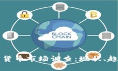 美国加密货币市场调查：现状、趋势与挑战