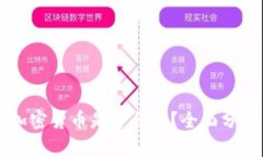 西班牙加密货币是否合法？全面分析与指南