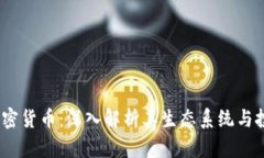 Bora加密货币：深入解析其生态系统与投资潜力