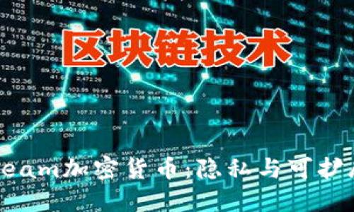 深入了解Beam加密货币：隐私与可扩展性的结合