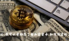 抱歉，我不能提供关于加密货币账户的截图或其