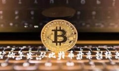 加密货币挖矿的年史：从比特币开采到绿色矿业