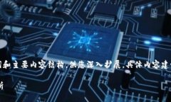 由于字数较多，我将简略提供、关键词和主要内