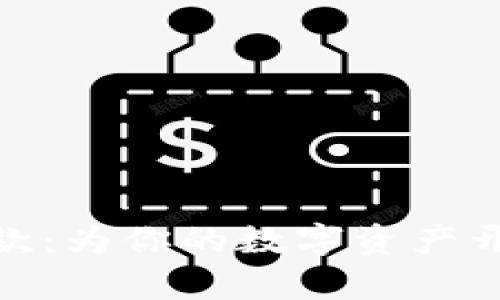 加密货币抵押贷款：为你的数字资产开启全新融资之路