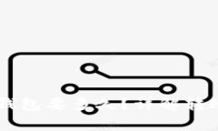 交易所提币到TP钱包要多久？详解转账时间及注意