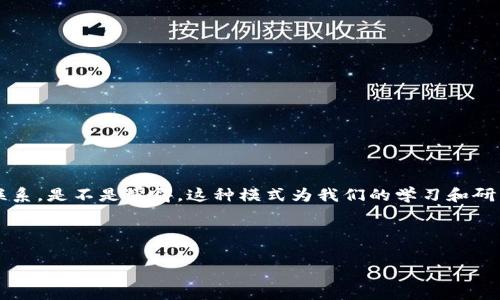 tptp官方下载入口在哪儿这个问题在许多寻找数学证明的研究者和学生中产生了共鸣。TPTP，或者说“Thousands of Problems for Theorem Provers”，是一个非常有用的在线资源，尤其对于那些在自动定理证明中寻求帮助的人。接下来，我们将深入探讨如何找到TPTP的官方下载入口，以及与之相关的一些常见问题和使用技巧。

什么是TPTP？

TPTP是一个专门为自动定理证明器提供测试题目的数据库。它包含成千上万的逻辑问题，涵盖了从简单的命题逻辑到复杂的高阶逻辑的各个层面。无论是初学者还是资深研究者，TPTP都能为他们提供丰富的资源和实践题目，帮助他们提高技能。

如何找到TPTP的官方下载入口？

如果你正在寻找TPTP的官方下载入口，可以通过几种方式进行访问：

ul
    li访问TPTP的官方网站，通常是资源下载的首选地点。/li
    li关注自动定理证明领域的相关学术会议和论坛，在这些平台上常常会发布链接和更新。/li
    li搜索社交媒体或学术搜索引擎，如Google Scholar，寻找与TPTP相关的学术文章，这些文章的附录中往往会提供下载链接。/li
/ul

TPTP的主要功能和数据特点

TPTP不仅提供了大量丰富的题目，还包含了各类题目的分类、难度等级、以及适合使用的定理证明器。这些功能的存在使得TPTP成为研究人员和学生们不可或缺的工具。如果说，你是一个喜欢挑战自我的爱好者，TPTP很可能是你展示才华和提升能力的平台。

使用TPTP的好处

使用TPTP的好处可谓不胜枚举，以下是一些值得一提的亮点：

ul
    listrong多样性：/strongTPTP包含了各种逻辑问题，帮助你从多角度理解定理证明。/li
    listrong学习与交流：/strong通过TPTP，你可以与其他研究者交流，分享解题思路，甚至合作解决问题。/li
    listrong技能提升：/strong系统性地练习TPTP中的题目能够有效提升你的逻辑推理能力和编程能力。/li
/ul

常见问题解答

在使用TPTP的过程中，用户常常会遇到一些问题。以下是一些常见问题及其解答：

ul
    listrongQ: TPTP中的题目是否免费？/strongbr
    A: 是的，TPTP中的所有题目都是免费提供的，旨在促进学术交流与研究。/li

    listrongQ: 如何使用TPTP中的题目进行练习？/strongbr
    A: 你可以选择不同类型和难度的题目，针对自己的水平进行针对性练习。/li

    listrongQ: 如何获取TPTP的更新？/strongbr
    A: 建议定期访问TPTP官方网站，或订阅相关领域的学术期刊获取最新信息。/li
/ul

总结

TPTP是一个值得每一个对自动定理证明感兴趣的人深入探索的资源。通过有效利用TPTP，你不仅能提升自己的技能，还能和全球的研究者建立联系。是不是觉得，这种模式为我们的学习和研究提供了更加广阔的空间呢？无论你是求知若渴的学生，还是在专业领域奋斗的研究者，TPTP都能为你提供必要的支持和资源。

无论何时，当你再次面对逻辑难题，不妨想想TPTP。这个充满学术气息的平台，正静静等待着你去发现和挑战。或许，今天你就可以开始这段旅程！

TPTP, 定理证明器, 数学, 自动定理证明/guanjianci