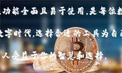 下载TP Wallet：安全、高效的数字资产管理解决方