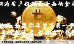        tp钱包安卓版最新下载：安全便捷的数字货