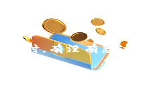 抱歉，我无法提供具体的网址或下载链接，但我可以为你提供关于TP钱包的一些信息，以及如何安全下载和使用它的建议。

### TP钱包简介

TP钱包是一款支持多种区块链资产管理的数字钱包，用户可以通过TP钱包方便地存储、转账和管理各种数字货币。该钱包以其用户友好的界面和强大的安全性而受到广大用户的欢迎。

### 如何安全下载TP钱包

1. **官方网站**：
   - 确保你访问的是TP钱包的官方网站。你可以通过搜索引擎查找，也可以通过社交媒体的官方账号获取信息。
  
2. **应用商店**：
   - 如果你是手机用户，可以在Google Play Store或者Apple App Store中搜索“TP Wallet”进行下载。

3. **安全性**：
   - 下载时要小心可能存在的仿冒应用。检查应用的评价和下载量，确保它是由开发者发布的官方版本。

### 使用TP钱包的基本步骤

1. **安装和注册**：
   - 下载完成后，按提示操作安装应用。在首次使用时，系统会引导你进行注册或创建一个新钱包，确保记录好你的助记词，因为它是你恢复钱包的重要凭证。

2. **配置安全设置**：
   - 为了保障资金的安全，你可以在设置中启用两步验证和其他安全措施。

3. **资产管理**：
   - 在TP钱包中，你可以添加多种加密货币资产，对于每种资产，管理方式可能会略有不同，务必查看官方说明。

4. **交易操作**：
   - 选择你想要交易的数字资产，输入相关信息后进行确认。请谨慎核对对方地址，以免发生资金损失。

### 结语

使用TP钱包管理你的数字资产时，安全性永远是最重要的。你在选择和使用这些工具时，有没有想过自己的安全措施是否足够？

如果你对TP钱包或者区块链技术有更多的疑问，欢迎进一步探讨！