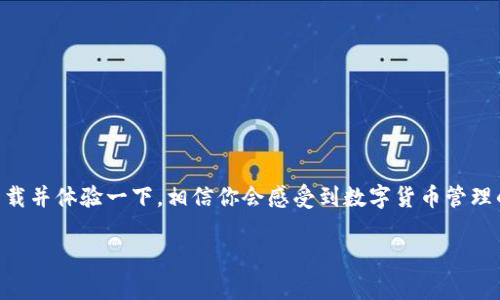    TP钱TP钱包官网下载：一步到位的安全加密数字货币钱包  / 

 guanjianci  TP钱包, 钱包下载, 数字货币, 安全钱包  /guanjianci 

引言：数字货币时代的来临
随着比特币、以太坊等数字货币市场的不断升温，越来越多的人开始关注如何安全地存储和管理这些虚拟资产。你是不是也在考虑选择一个合适的钱包呢？在众多的钱包选择中，TP钱TP钱包因其便捷、安全和功能强大而受到越来越多投资者的青睐。本文将详细介绍TP钱包的特点、下载方法、安全性和用户体验等多个方面，希望能帮助你做出明智的选择。

TP钱包是什么？
TP钱包是一个安全、高效的数字货币钱包，它不仅支持多种主流数字货币的存储，还提供了多个实用的功能，如交易记录查询、资产管理、以及与市场动态的实时连接。TP钱包致力于为用户提供一个安全、便捷的数字资产管理平台，让用户能够轻松地管理自己的虚拟资产。

下载TP钱包的步骤
为了保证用户资金的安全和钱包的流畅性，TP钱包有着严格的下载流程。以下是下载TP钱包的具体步骤：

ol
    li访问官方网站：要确保安全，用户应访问TP钱包的官方网站，避免通过不明链接下载，可能导致资金损失。/li
    li选择合适的版本：根据自己的设备选择对应的TP钱包版本，支持Android、iOS及PC端。/li
    li下载安装：点击下载链接，根据提示安装应用程序。/li
    li填写个人信息：首次使用时需要填写一些基本个人信息，如邮箱、手机号码等，用于后续的账户保护。/li
    li设置安全密码：创建一个复杂的安全密码，以确保钱包及资产的安全。/li
/ol

TP钱包的优势
TP钱包的优势在于它不仅提供了用户友好的界面，操作简单，适合各类投资者使用；同时它也拥有多种安全机制，保障用户的资产安全。

h41. 安全性/h4
TP钱包采用了多重安全保护机制，包括加密算法、双重认证、冷钱包存储等。你是不是也在思考，为什么安全性如此重要？在数字货币的世界中，一旦资产被盗，损失往往是巨大的。因此，选择一个安全的钱包是至关重要的。

h42. 多币种支持/h4
TP钱包支持多种主流和小众数字货币，不仅限于比特币和以太坊，让用户能够自由选择和管理各类数字资产。这种灵活性，你是不是觉得很吸引人？各类投资者可以根据市场动态灵活调整自己的资产组合。

h43. 用户友好的界面/h4
TP钱包的界面设计，用户在使用过程中可以轻松地找到所需功能。比如，你可以轻松地查看自己的数字资产总额，管理各类币种。这种简单易用的设计，难道不让你感到亲切吗？

h44. 及时的市场动态和通知/h4
TP钱包还提供实时的市场行情动态，你可以随时了解自己持有币种的最新价格变动，让你能够及时调整投资策略。这种市场透明度，能否让你对自己的投资更加信心满满？

用户体验分享
使用TP钱包的用户普遍反映良好。无论是在资产管理的便捷性上，还是在交易执行的效率上，TP钱包都表现得十分出色。许多用户提到，他们对TP钱包所提供的客服支持十分满意，能够及时解决他们的问题。对此，你是否也有这样的体验呢？

总结
在选择数字货币钱包时，安全性、易用性以及多币种支持等都是十分重要的因素。TP钱包凭借其强大的功能和良好的用户体验，成为了越来越多投资者的首选。无论你是刚起步的数字货币新手，还是经验丰富的投资者，TP钱包都能够为你提供安全可靠的资产管理服务。

常见问题解答
在了解了TP钱包的特点和使用方法之后，许多用户可能会有一些疑问。以下是用户们常问的一些问题，你是否也在考虑这些问题呢？

h41. TP钱包支持哪些数字货币？/h4
TP钱包支持多种主要和小众的数字货币，包括但不限于比特币、以太坊、狗狗币等。具体的支持币种可在官网查询。

h42. TP钱包安全吗？/h4
TP钱包采用多重加密和冷存储技术，安全性较高。但用户也应做好自己的安全措施，例如设置复杂的密码及开启双重认证。

h43. 如何解决登录问题？/h4
若用户在登录时遇到问题，可以通过邮箱或手机号码进行账户找回。客服系统也提供了相关指导和帮助。

结语
综上所述，TP钱包凭借其强大的安全性、便捷性和支持的多种数字货币类型，已经成为市场上值得考虑的数字货币钱包之一。如果你还在犹豫，不妨试试下载并体验一下。相信你会感受到数字货币管理的乐趣与便捷。 

最后，欢迎分享你的使用体验，或许你的故事能帮助更多的人做出最佳选择！