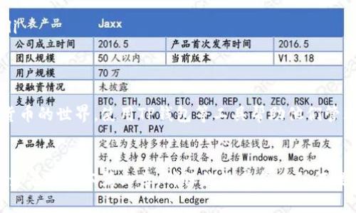   安卓手机下载TP钱包的全面攻略：解决无法下载的烦恼 / 
 guanjianci TP钱包, 安卓下载, 钱包安装, 手机支付 /guanjianci 

引言
在数字货币和区块链应用日益普及的今天，越来越多的人开始关注和使用数字钱包。而TP钱包作为一款备受欢迎的多链数字钱包，其便捷性和安全性吸引了无数用户。然而，一些用户在安卓设备上下载安装TP钱包时，却遭遇了无法下载的问题。你是不是也遭遇过这种困扰？

什么是TP钱包？
TP钱包是一款支持多种区块链资产的数字钱包，用户能够通过它轻松管理和交易各种数字货币。TP钱包不仅支持主流的以太坊和比特币，还支持一些相对较新的链，如TRON、EOS等。其用户友好的界面、强大的功能以及高水平的安全性，使得TP钱包成为许多数字货币爱好者的首选。不过，正如前面所提到的，安卓用户在下载时，如果遇到问题，可就真得很烦恼了。

为何安卓用户无法下载TP钱包？
安卓用户在下载TP钱包时，遇到无法下载的情况可能有多种原因。首先，可能是应用商店中的TP钱包版本未更新，或者被下架。此外，有些安卓设备的系统版本较低，也可能导致无法下载最新版本的TP钱包。你是否也曾尝试在老旧设备上下载现代应用，却遭遇不期而至的壁垒呢？

解决安卓下载TP钱包问题的方法
为了顺利下载TP钱包，以下是一些实用的解决办法： 
ul
    listrong检查网络连接：/strong确保你的安卓设备连接了稳定的网络。网络不佳可能导致下载失败，甚至出现下载中断的情况。/li
    listrong更新系统：/strong确认你的安卓设备已经更新至最新版本。通常，旧版系统可能与最新应用存在兼容性问题。/li
    listrong访问TP钱包官方网站：/strong如果在应用商店无法下载，可以考虑直接访问TP钱包的官方网站，寻找安卓版本的直接下载链接。/li
    listrong启用未知来源安装：/strong若从其他来源下载应用，记得先在设置中启用“允许安装未知来源应用”。否则，系统可能阻止你下载。/li
/ul

官网下载TP钱包的步骤
通过官方网站下载TP钱包，确保你获取到的是安全可靠的版本。具体的下载步骤如下：
ol
    li打开TP钱包官方网站，找到下载页面。/li
    li选择适合安卓的版本，通常会有明显的下载按钮。/li
    li点击下载，等待文件下载完成。/li
    li下载完成后，在设备的“文件管理”中找到下载的APK文件，点击安装。/li
/ol

如何解决安装过程中的问题
即使下载成功，安装过程中也有可能遇到问题。以下几种情况需要特别注意：
ul
    listrong安装失败：/strong如果安装时出现错误，建议重新下载APK文件，确保下载过程中没有损坏。/li
    listrong权限问题：/strongTP钱包需要相应的权限才能正常使用，例如存储、网络等。确保在安装过程中允许权限请求。/li
    listrong与其他应用冲突：/strong在极少数情况下，已安装的其他应用可能会与TP钱包冲突，导致无法正常安装。尝试卸载可能干扰的应用后再次安装。/li
/ul

总结与展望
虽然安卓用户在下载TP钱包的过程中，可能会面临种种挑战，但通过适当的解决方法和步骤，绝大多数问题都是可以得到妥善解决的。越来越多的人加入数字货币的世界，使用TP钱包等工具帮助他们管理资产。想一想，参与这一行业的你，是否也希望随时随地、方便快捷地管理自己的数字资产呢？

回顾
总的来说，下载和安装TP钱包在安卓设备上并不是一项难事，只要留意一些细节，绝大多数用户都能够顺利进行。如果再次遇到无法下载的问题，不妨回过头来查看一下本篇文章，确保你没有忽略任何提示。而在你成功安装后，相信会为你的数字资产管理带来全新的体验！