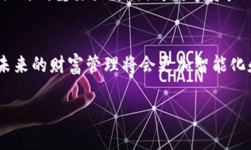 tiaoti如何在安卓设备上下载和安装TP钱包/tiaoti
TP钱包, 安卓, 下载, 安装/guanjianci

什么是TP钱包？
在数字货币日益普及的今天，钱包软件成为了我们管理数字资产的重要工具。而TP钱包，则是一个非常受欢迎的多链数字货币钱包。它不仅支持多种主流币种，还提供了去中心化的交易方式，让用户能够自由地管理和交易自己的加密资产。你有没有想过，使用一个安全高效的钱包对你的数字货币投资会带来怎样的便利体验呢？

安卓设备下载TP钱包的必要性
对于安卓用户来说，下载TP钱包意味着你可以随时随地管理自己的数字资产。不论你是在家、在咖啡厅，还是在外出旅行，TP钱包都能让你轻松访问和控制你的加密货币。想一想，如果你能够在掌中实现即时交易，那将是一种多么令人激动的体验！

TP钱包的特点
TP钱包不仅仅是一个普通的钱包应用，它具有多项优越特点。首先，它支持多个区块链生态，包括以太坊、比特币等主流链条，让用户可以自由选择。同时，TP钱包还提供了用户友好的界面，减少了复杂的操作步骤。用户还可以通过该钱包参与DeFi项目、NFT交易等新兴市场，真的是一个全能的数字资产管理工具。有没有想过，拥有这样一款强大的数字钱包，实现财富增值会是多么轻松的事情呢？

如何在安卓设备上下载TP钱包
接下来，我们将详细介绍如何在你的安卓手机上下载和安装TP钱包。这个过程其实并不复杂，跟着以下步骤，你就能够顺利完成。首先，你需要确保设备能够访问Google Play商店或TP钱包的官网下载链接。

步骤一：打开Google Play商店
在你的安卓手机上，找到“Google Play商店”图标并点击打开。这个应用是安卓用户下载和更新应用的主要途径。是不是觉得在这里找到各种你需要的app非常方便呢？

步骤二：搜索TP钱包
在Google Play商店的搜索框中输入“TP钱包”或“TP Wallet”。然后按下搜索键，屏幕上会显示相关的搜索结果。你会看到TP钱包的官方应用，点击它进入应用详情页面。

步骤三：点击下载按钮
在TP钱包的应用详情页，找到“安装”按钮并点击。系统会自动开始下载并安装应用。这个过程通常需要几分钟时间，取决于你的网络速度。你有没有发现，现代科技在日常生活中是多么高效和便捷呢？

步骤四：安装完成后的设置
下载完成后，你会在主屏幕或者应用列表中看到TP钱包的图标。点击打开，按照屏幕上的提示完成初始设置，包括创建钱包、备份密钥等步骤。对于任何新用户而言，备份密钥是至关重要的。有没有想过，失去私钥可能意味着你失去所有的数字资产？

使用TP钱包的小贴士
一旦你完成了TP钱包的安装，就可以开始体验它带来的便利了。不过，在使用过程中，有几个小贴士可以让你的体验更加顺畅和安全。首先，确保你定期更新钱包应用，以防止安全漏洞的出现。此外，建议使用强密码，并定期更换，防止账户被攻击。

结语：经验的分享与展望
通过上述步骤，你现在应该能够顺利在你的安卓设备上下载并安装TP钱包。这款钱包的功能强大，可以说是每个数字货币投资者的必备工具。回顾整个流程，是什么让你觉得这些步骤特别重要呢？是因为数字资产的安全？还是因为对新技术的好奇？让我们共同期待未来更多的技术创新能够带来新的可能性！

你准备好开始在TP钱包中管理你的数字资产了吗？
在这个信息快速更新的时代，掌握数字货币的钱包使用技巧，就如同掌握了未来的钥匙。希望你能充分利用TP钱包，开启您的数字资产管理之旅。你是否觉得，随着这样的技术发展，未来的财富管理将会更加智能化和便捷化呢？

如果你对TP钱包有更多的疑问或需要进一步的帮助，欢迎随时与我们联系。数字货币的世界广阔而神秘，我们期待与你一起探索这一崭新的领域。