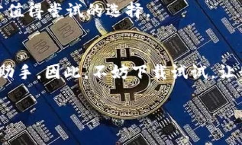   如何在苹果设备上免费安装TPWallet：简单教程及技巧 / 

 guanjianci TPWallet, 安装, 苹果, 免费 /guanjianci 

引言
在当今数字化的时代，移动钱包的使用越来越普及。作为一款备受欢迎的加密货币钱包，TPWallet以其强大的功能和用户友好的界面吸引了众多用户。但是，许多人在下载安装过程中的确遇到了一些麻烦。那么，如何才能在苹果设备上免费安装TPWallet呢？本文将详细介绍安装步骤、常见问题以及一些实用的小技巧，希望能帮助到你。

为什么选择TPWallet？
TPWallet是一个多链支持的钱包，不仅提供了广泛的加密货币支持，还以其高安全性、便捷性和实时交易的速度受到了用户的喜爱。你是否曾经想过在数字货币投资上寻找一个既安全又方便的工具？TPWallet正是为此而生，它以简单明了的界面让用户更容易进行资产管理。

TPWallet的主要特点
在讨论如何安装之前，让我们先了解一下TPWallet的主要特性：
ul
    listrong多链支持：/strongTPWallet支持多种区块链资产，用户可以在一个平台上管理不同的加密货币。/li
    listrong安全性：/strongTPWallet采用顶尖的安全技术，保护用户资产免受潜在威胁。/li
    listrong用户友好：/strong无论你是新手还是有经验的用户，TPWallet都以其简洁的设计和直观的操作流程让人轻松上手。/li
    listrong实时交易：/strong用户能够即时浏览和进行交易，让资产管理更加高效。/li
/ul

安装TPWallet的步骤
接下来，我们将详细介绍如何在苹果设备上免费安装TPWallet。请按照以下步骤操作：

h4步骤一：访问App Store/h4
首先，打开你的苹果设备，进入App Store。在搜索栏中输入“TPWallet”，你会看到相关的应用程序列表。

h4步骤二：下载应用/h4
找到TPWallet的官方应用后，点击“获取”按钮进行下载。你可能需要输入你的Apple ID密码或使用Face ID/Touch ID进行身份验证。如果你在下载时遇到任何问题，检查一下你的网络连接是否正常。

h4步骤三：完成安装/h4
应用程序下载完成后，它将自动安装在你的设备上。你可以在主屏幕上找到TPWallet的图标。点击它，程序将会打开。

h4步骤四：设置你的钱包/h4
首次打开TPWallet时，你需要创建一个新钱包或导入已有的钱包。如果你是新用户，选择“创建钱包”，按照屏幕上的指示完成设置。注意，务必要妥善保管你的助记词，因为它是恢复你钱包的唯一凭证。如果丢失，可能导致资产无法找回。

常见问题解答
在安装过程中，你可能会遇到一些常见问题。以下是一些大家比较关注的点：

h4Q1：如果找不到TPWallet的应用怎么办？/h4
如果在App Store中找不到TPWallet，首先检查一下你的地区是否支持该应用。此外，可以尝试更新你的iOS系统，确保运行最新版本。

h4Q2：安装后如何确保我的钱包安全？/h4
创建完钱包后，立即完成备份动作，确保你的助记词和私钥安全保存。在使用过程中尽量避免在不安全的网络环境中进行交易。

h4Q3：如何恢复我的钱包？/h4
如果需要恢复钱包，打开TPWallet，选择“导入钱包”，输入你的助记词，按照指示操作即可恢复。

小技巧，提升使用体验
在成功安装并设置好TPWallet后，你可以试试以下小技巧，以提升使用体验：

ul
    listrong定期备份：/strong定期备份你的钱包信息，这样无论何时需要都可以迅速恢复，确保你的资产安全。/li
    listrong设置交易提醒：/strong利用TPWallet的提醒功能，时刻关注市场变化，及时做出投资决策。/li
    listrong学习使用更多功能：/strongTPWallet不仅是一个钱包，它还提供了诸多其他功能，如市场趋势、新闻提醒等，利用这些功能可以帮助你更好地把握市场。/li
/ul

你做好准备了吗？
现在，你是否已经准备好在手机上体验TPWallet带来的便捷呢？无论你是加密货币的忠实用户，还是刚刚接触这个领域的新手，TPWallet都将是一个非常值得尝试的选择。

结语
通过本文，你应该对如何在苹果设备上免费安装TPWallet有了全面的了解。TPWallet以其多样的功能和简单易用的界面，将成为你管理加密资产的得力助手。因此，不妨下载试试，让我们一起进入加密货币的世界，不再错过每一个机会！

最后，不要忘记持续关注TPWallet的更新，这样你可以第一时间获得最新的功能和安全补丁。你还在等什么？快去下载吧！