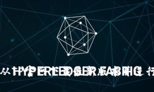 如何从TP官网下载最新版本并进行安装