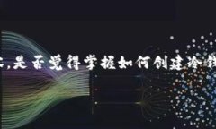   如何创建TP冷钱包：详细步骤与注意事项 /  gu