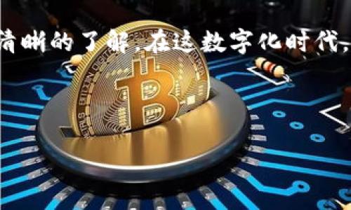   如何下载TP钱包APP官方安卓版本？ / 

 guanjianci TP钱包, 安卓下载, 钱包APP, 官方版 /guanjianci 

引言
在现代社会中，数字货币的使用越来越普遍，而安全、便捷的钱包应用则成了每个数字货币爱好者的必备工具。TP钱包作为一款备受欢迎的数字货币钱包APP，因其安全性、易用性和丰富的功能而受到众多用户的青睐。可是，你是否还在为如何找到TP钱包APP的官方安卓下载链接而烦恼呢？本文将为你详细介绍TP钱包APP的下载过程及其使用体验。

什么是TP钱包？
TP钱包是一款基于区块链技术的数字货币钱包，允许用户安全地存储、交易和管理他们的数字资产。它不仅支持多种主流数字货币的存储，还提供实时行情、交易功能以及个性化服务。你是不是也觉得，在这个数字经济迅速发展的时代，有如此强大的工具来管理个人资产，是一种莫大的便利呢？

TP钱包的主要功能
在了解TP钱包的下载方式之前，我们先来探讨一下它的主要功能，以便让你更加理解这款APP的重要性。
ul
    listrong安全性/strong：TP钱包采用高标准的安全措施，包括多重身份验证和数据加密，确保用户的资产安全无忧。/li
    listrong多币种支持/strong：支持包括比特币、以太坊等多种主流数字货币的存储与交易，让用户可以方便地管理自己的资产组合。/li
    listrong实时行情/strong：提供各大数字货币的实时行情，帮助用户及时把握市场动态。/li
    listrong个性化服务/strong：根据用户的需求，提供定制化的服务和信息推送，让用户体验更加流畅。/li
/ul

如何下载TP钱包APP
了解完TP钱包的功能之后，让我们来看看如何安全地下载TP钱包的官方安卓版本。

h4步骤一：访问官方网站/h4
为了确保下载的是官方版本，首先需要访问TP钱包的官方网站。在浏览器中输入“TP钱包官网”，通常第一条搜索结果就是他们的官方网站。你可否想象，下载到一个不是官方版本的APP可能会带来不可预知的风险？所以，务必确保访问官网。

h4步骤二：选择安卓下载链接/h4
在官网页面上，你会看到“下载”或者“立即下载”的按钮，点击后可以看到不同平台的下载选项。选择“安卓下载”，这样才可以确保你下载到适合你设备的版本。如果点击了错误的链接，你是否会感到后悔呢？因此，选择链接时一定要仔细。

h4步骤三：安装APP/h4
下载完成后，去到你的手机下载文件夹，找到 TP 钱包的安装文件。点击安装，如果你的手机设置了未知来源限制，可能需要先进行一些设置。确保允许安装来自未知来源的应用，这样才能顺利完成安装。这样的设置是否让你感到陌生？不过，这是为了用户的安全而设立的措施。

h4步骤四：注册并登录/h4
安装完成后，打开TP钱包APP，你需要进行注册。填入必要的信息，设置一个强密码，确保你的账户安全。完成注册后，你将能够登录钱包，开始你的数字货币管理之旅。你是否已经迫不及待想要体验了呢？

使用TP钱包的注意事项
在享受TP钱包带来便利的同时，用户也应当注意以下几点：
ul
    listrong保护私钥/strong：每个数字钱包都拥有私钥，用户必须妥善保管，切勿随意分享。/li
    listrong定期更新APP/strong：确保你的TP钱包始终是最新版本，以获得最佳的安全保护和功能体验。/li
    listrong密码安全/strong：设定强密码并定期更换，避免因密码被破解而带来不必要的损失。/li
/ul

总结
TP钱包在现代数字货币管理中扮演着极其重要的角色，通过安全、便捷的APP帮助用户管理资产。希望通过本篇文章，你已经对如何安全地下载TP钱包APP有了清晰的了解。在这数字化时代，你还在等什么呢？开始你的数字货币管理之旅吧，享受全新的便捷生活！ 

如有任何疑问或需要进一步的帮助，请随时与我们联系，我们会竭诚为你解答！ 

在这篇文章中，我们不仅详细解释了TP钱包APP的下载和使用步骤，还加强了用户的参与感。你是否喜欢这种风格，与阅读体验的互动是否让你更加投入呢？