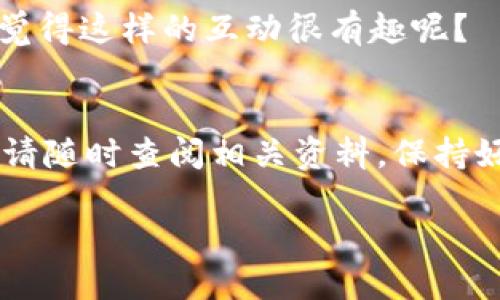   如何正确打开TP？详细指南与技巧 / 
 guanjianci TP, 打开TP, TP使用技巧, TP问题解决 /guanjianci 

什么是TP？
“TP”这个词在日常生活中可能有多种含义，但通常它指的是“传输协议”（Transport Protocol）或某些特定的技术工具和平台。在很多专业领域，TP可能代指不同的内容，比如在网络工程中，TP可能是指用于数据传输的协议。而在一些社交和游戏平台中，这也可能是某种特定的功能或应用。无论你所提到的TP具体指的是什么，懂得如何打开和使用它都是非常重要的。

为什么需要打开TP？
那么，为什么我们要关注如何打开TP呢？无论是为了更高效地进行网络传输，还是为了使用某种工具，提高工作效率，了解如何打开和运用TP都可以帮助我们解决很多实际问题。你是否也曾因为不知如何操作而困惑不已呢？

打开TP的基本步骤
打开TP的步骤虽因不同的具体应用而异，但大体上遵循以下几个基本步骤：
ol
    listrong确认安装：/strong确保你的设备上已经安装了相关的TP工具或软件。如果没有，先进行下载安装。/li
    listrong启动程序：/strong通过桌面快捷方式或开始菜单找到TP软件并启动它。/li
    listrong配置设置：/strong根据你的需要进行相应的设置，如网络连接参数等。/li
    listrong开始使用：/strong完成设置后，你就可以开始使用TP来实现所需的功能了。/li
/ol

常见问题及解决方案
在打开TP的过程中，常常会遇到一些问题。以下是几个常见的问题及其解决方案：

h4问题一：软件无法启动/h4
如果你发现TP软件无法启动，首先要检查一下它是否正确安装。可以尝试卸载后重新安装。同时，确保系统满足软件运行的所有要求。

h4问题二：连接不上网络/h4
假如你在操作中遇到网络连接问题，可能是网络设置不正确。请仔细检查网络配置，并确保你的设备可以正常上网。你是否也曾因为网络不通而感到无奈呢？

h4问题三：界面繁杂，不知如何操作/h4
对于初学者来说，某些TP工具可能界面较为复杂。这种情况下，可以查看官方文档或参考网上的教程，或许就能找到打开和使用TP的窍门。

使用TP的技巧与建议
在熟悉了如何打开TP之后，如何高效地使用它也是一门艺术。以下是一些小技巧和建议：

h4善用快捷键/h4
许多TP工具都提供了快捷键，可以大大提高你的操作效率。你不想浪费时间在繁琐的操作上吧？学习并接受这些快捷键，能够让你的工作更流畅。

h4定期更新/h4
像所有软件一样，TP工具也需要定期更新，以修复漏洞和提升性能。确保你使用的是最新版本，这样才能享受更好的功能和安全保障。

h4参加社区交流/h4
加入相关的用户社区或论坛，与其他用户交流经验和问题，可以大大提高你的学习效率。在这些讨论中，不仅可以获取有用的信息，还能结识到志同道合的朋友，你是否也觉得这样的互动很有趣呢？

结语
通过以上的介绍，相信你对如何打开TP有了更深入的了解和认识。无论你是在学习新技术，还是在解决实际问题，掌握这些技能都是十分必要的。你准备好迎接挑战了吗？请随时查阅相关资料，保持好奇心，不断进步！

最后，使用TP所得到的便利和优势，或许会让你感叹科技的力量，生活因此而变得更加高效和便捷。希望你在这个过程中能够享受到学习的乐趣。