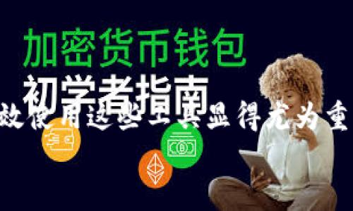   安卓用户必看：简单步骤下载海外版TP钱包 / 
 guanjianci TP钱包, 安卓版, 海外版, 下载步骤 /guanjianci 

引言
在智能手机普及的今天，移动支付和加密货币钱包已经成为我们日常生活中不可或缺的一部分。TP钱包作为一款优秀的加密货币钱包，在海内外都受到用户的广泛喜爱。但对于许多安卓用户来说，如何下载海外版TP钱包可能是一个颇具挑战性的任务。那么，今天我们就来详细探讨一下安卓版本如何下载海外版TP钱包。

什么是TP钱包？
TP钱包（TokenPocket 钱包）是一款支持多种主流公链和代币的加密货币钱包。它的功能不仅限于存储和转账各类数字资产，还提供了去中心化应用的访问、交易签名、代币增值等服务。在全球加密货币市场蓬勃发展的背景下，越来越多的用户开始关注和使用TP钱包。尤其是对于那些熟悉加密货币投资的人而言，一个功能强大且安全的数字资产管理工具是必不可少的。

为什么选择海外版TP钱包？
你是否也在思考，为什么需要选择用途广泛的海外版TP钱包？海外版TP钱包通常具备更丰富的功能和支持更多的数字货币，更适合国际用户。有些地区的用户可能会受到当地法律法规和网络限制的影响，使用海外版TP钱包能够绕开这些限制，从而让投资者获取更多的投资机会。而且，海外版TP钱包通常具有更高的安全性和私密性，能够更好地保护用户的资产和交易隐私。

下载海外版TP钱包的步骤
为了帮助大家顺利下载海外版TP钱包，以下是详细的步骤说明：

h4步骤1: 获取APK文件/h4
由于某些应用商店可能不提供TP钱包的海外版下载，你可以选择直接从官方网站或者可靠的第三方网站下载APK文件。建议你在下载之前务必确认网站的安全性，以避免下载到恶意软件。

h4步骤2: 启用安装权限/h4
在你的安卓设备上，下载APK文件时，你可能会遇到一个安全警告，提示你该来源的应用可能会造成潜在风险。在这种情况下，你需要到设置中启用“未知来源”的安装权限。步骤如下：
ol
li打开手机的“设置”应用。/li
li点击“安全与隐私”选项。/li
li找到“安装未知应用”或“未知来源”选项，并允许浏览器或文件管理器访问。/li
/ol
这一步骤至关重要，你不希望在安装任何应用时遇到麻烦。

h4步骤3: 安装TP钱包/h4
安装的步骤相对简单。在下载完成后，进入到你的文件管理器，找到刚刚下载的TP钱包APK文件，点击它并选择“安装”。
在安装过程中，系统可能会再次询问你一些权限，通常是存储、网络等，这些都是应用正常运行所需的。你可以放心点击允许。

h4步骤4: 创建或导入钱包/h4
安装完成后，打开TP钱包应用。你可以选择创建新钱包或者导入已有钱包。如果是新用户，建议新建一个钱包，并设置一个强密码来保护你的资产。你是不是也在考虑如何确保你的资产安全？

如何保证使用TP钱包的安全性？
使用TP钱包或任何加密货币钱包时，安全性是至关重要的。为了确保你的数字资产安全，下面列出了一些有效的安全措施：
ol
listrong使用强密码：/strong确保你的账户密码由字母、数字和特殊字符组合而成，并且长度不少于12个字符。/li
listrong启用双重验证：/strong如果支持，开启双重验证可以大幅度提高账户的安全性。/li
listrong避免使用公共Wi-Fi：/strong尽量避免在公共场所使用Wi-Fi进行资产交易，使用个人数据流量更安全。/li
listrong定期备份：/strong定期备份你的钱包并保存在安全的地方，一旦设备丢失或损坏，这样可以帮助你恢复资产。/li
/ol

使用TP钱包的常见问题
在使用TP钱包的过程中，用户可能会遇到一些常见的问题，以下是一些疑问及其解决方案：

h4问题1: 钱包无法加载或闪退怎么办？/h4
这可能与网络连接不稳定或版本不兼容有关。你可以尝试重新启动应用，或者更新到最新版本。同时，确保网络连接稳定。

h4问题2: 如何查看我的资产余额？/h4
打开TP钱包后，你可以在主界面看到各类资产的余额。如果没有显示，请尝试下拉刷新或者检查网络连接。

h4问题3: 是否支持所有币种？/h4
TP钱包目前支持多种主流币种，如比特币、以太坊、USDT等，但并不能保证涵盖所有币种。在使用前，可以先查阅钱包支持的币种列表。

结语
下载和使用海外版TP钱包的过程并不复杂，通过上述步骤和安全注意事项，希望能够帮助你顺利地管理你的加密资产。加密货币市场依然在快速变化，作为用户，了解如何有效使用这些工具显得尤为重要。
在未来的日子里，你是否还会继续关注和使用TP钱包呢？让我们共同期待加密货币行业的下一个峰值吧！