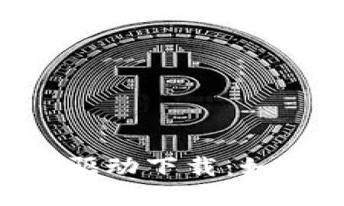 硕方TP76线号机驱动下载：如何获取最新版本？