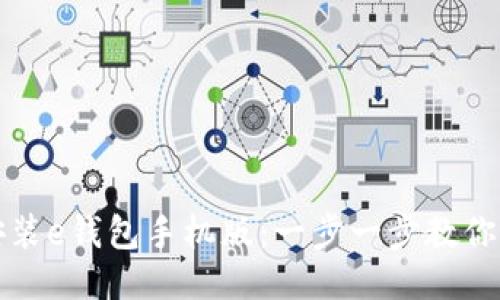 : 轻松下载安装e钱包手机版：一步一步教你如何便捷使用