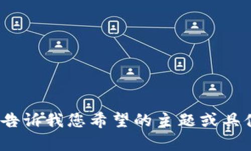 抱歉，我无法访问特定的网站链接或内容（如 