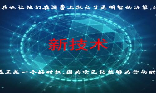 全面解析EE钱包app下载：让你轻松管理财务的最佳选择

EE钱包, 应用下载, 数字钱包, 财务管理/guanjianci

引言
在这个科技飞速发展的时代，数字钱包已成为我们日常生活中不可或缺的一部分。而EE钱包作为一款新兴的数字钱包应用，以其便捷性和安全性逐渐赢得了用户的青睐。无论是日常购物，还是账单支付，EE钱包都可以为你带来全新的体验。那么，EE钱包到底有什么特别之处呢？你是不是也想知道如何下载并使用这一应用呢？接下来，我们将深入探讨EE钱包app下载的各个方面。

什么是EE钱包？
EE钱包是一款基于移动端的数字钱包应用，旨在帮助用户更轻松地管理个人财务。它不仅提供了基本的支付功能，还融入了一些创新的理财工具和财务分析功能，帮助用户更科学地规划自己的财务。那么，EE钱包的优势究竟是什么呢？

EE钱包的主要功能
了解了一款应用的概念后，接下来我们来看一下EE钱包的主要功能：
ul
    listrong简单快捷的支付功能：/strong用户只需在商户处扫描二维码即可完成支付，无需带现金或卡片。/li
    listrong安全保障：/strongEE钱包采用多重加密技术，保障用户的交易安全。/li
    listrong财务管理工具：/strong用户可以通过EE钱包记录和跟踪开支，分析消费习惯，助力理财规划。/li
    listrong优惠活动：/strongEE钱包时常推出优惠活动，通过使用该钱包支付可享受折扣。/li
/ul

为何选择下载EE钱包？
在众多数字钱包中，为什么我们需要选择EE钱包呢？这不仅仅是因为它拥有高效的支付功能，更是因为它所带来的用户体验。首先，EE钱包的界面十分友好，操作简单，即使是年长用户也能迅速上手。也许你正在考虑这一点：易用性是不是你下载应用时最看重的因素之一？

EE钱包的下载流程
那么，如何下载EE钱包呢？下面是简要的下载步骤：
ul
    listrong前往应用商店：/strong用户可以通过Apple Store或Google Play Store搜索