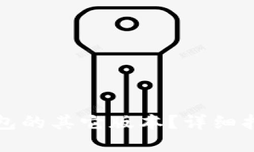 如何下载TP钱包的其它版本？详细指南与实用技巧