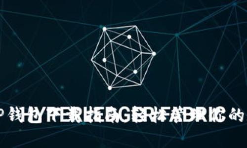 波场链TP钱包下载指南：轻松管理你的数字资产