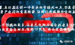   TP钱包官方网站：给你全面安全的数字资产管理